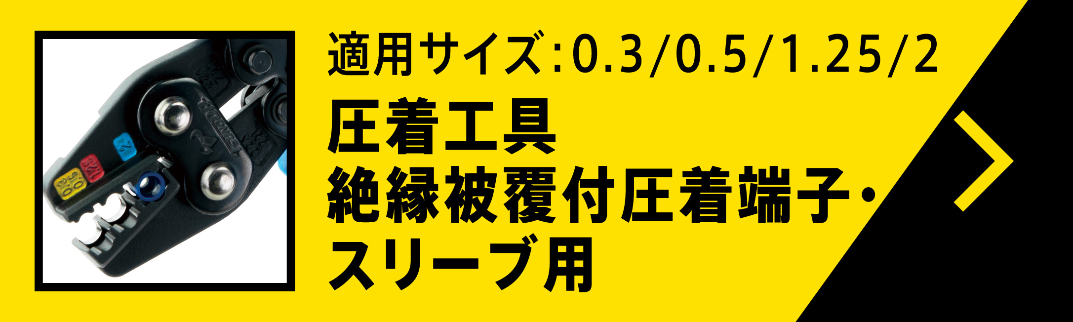 TPZ-5 圧着工具 絶縁被覆付圧着端子・スリーブ用 株式会社ツノダ