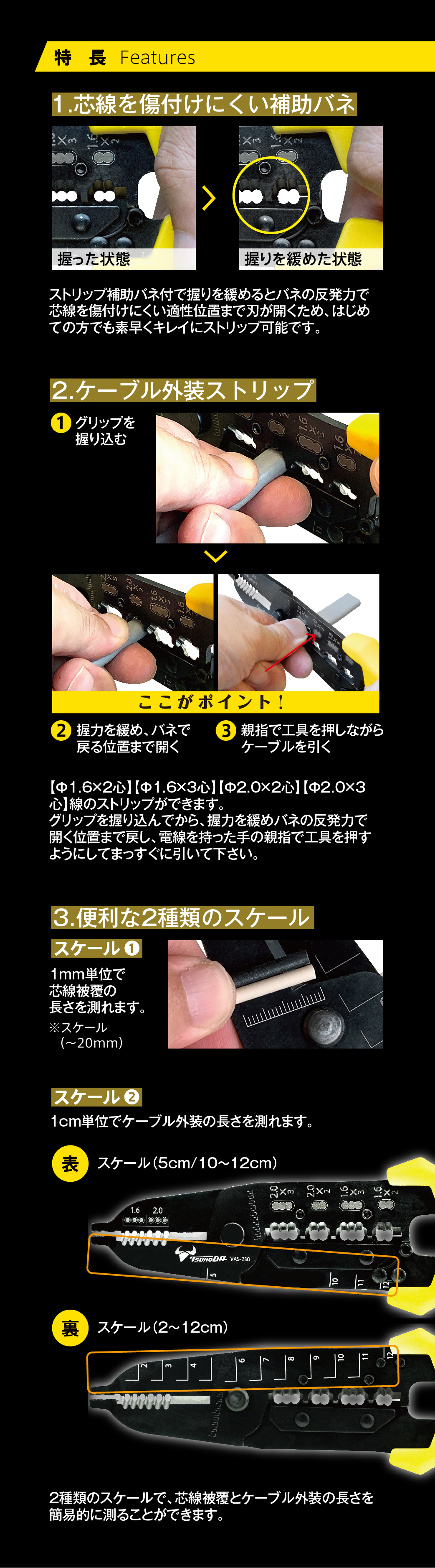 VAS-230 VVFストリッパー 株式会社ツノダ