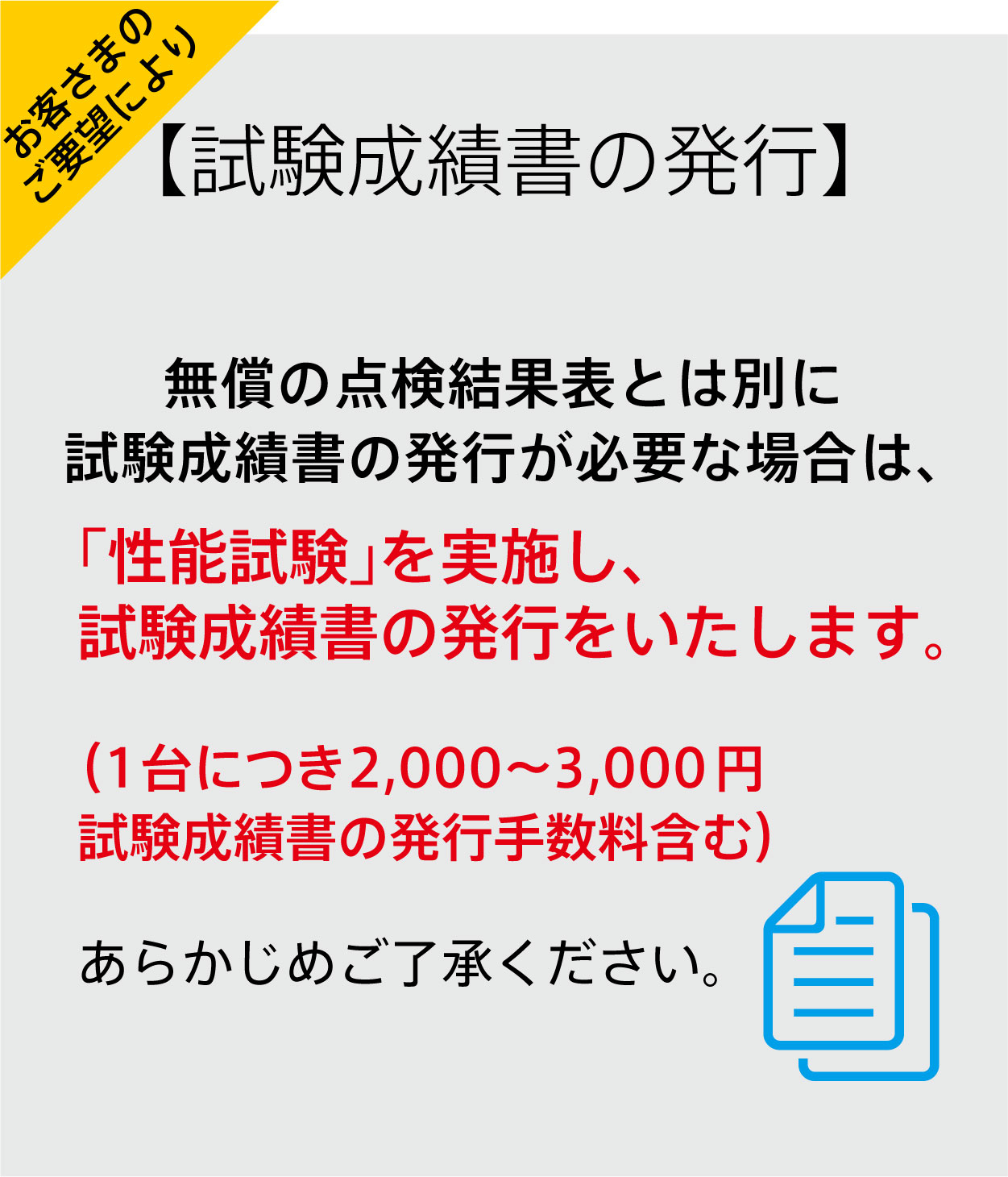 試験成績書発行