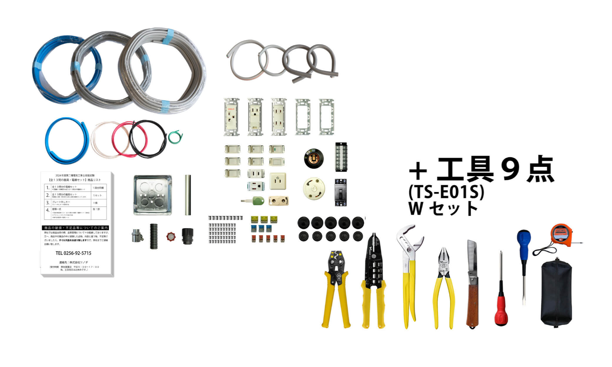 福袋特集 株 ツノダ TTC 電気工事士技能試験工具セット 9点セット 圧着工具ショートタイプ TS-E01S CB99