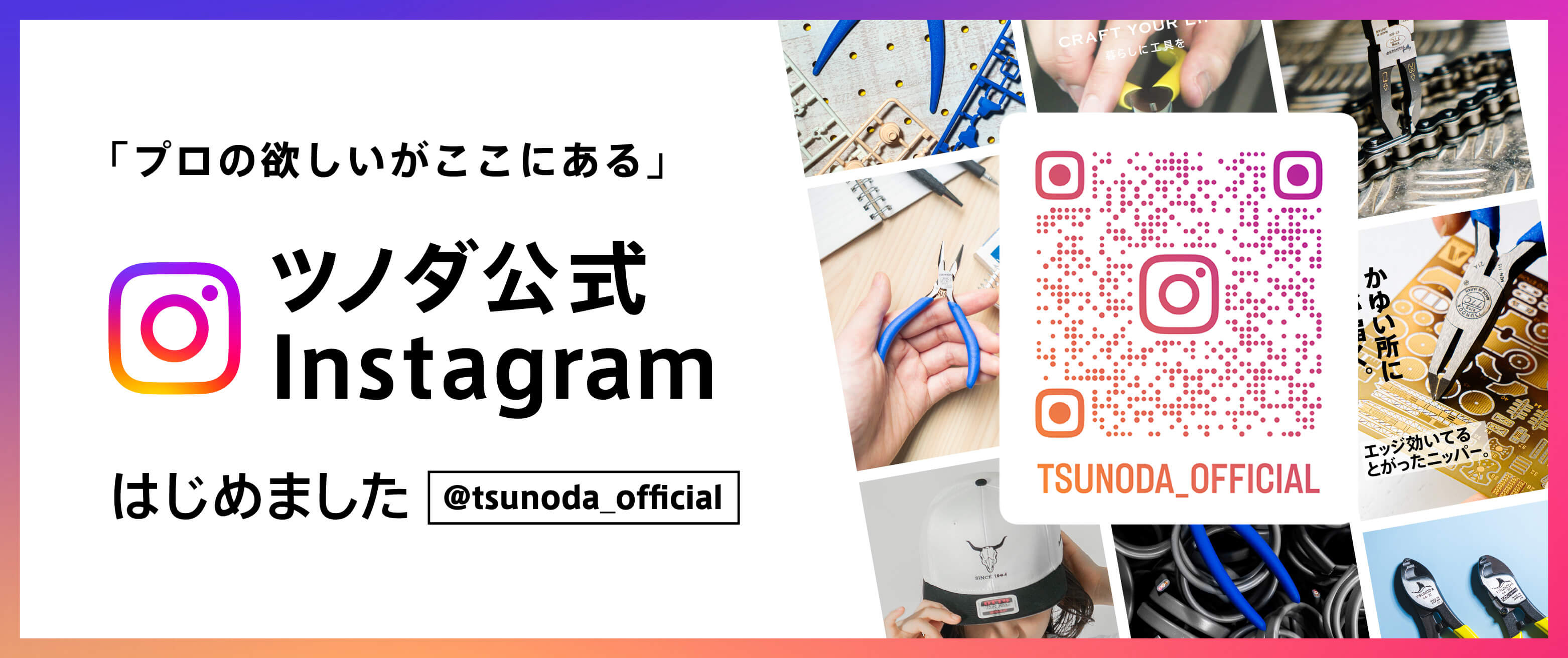 ツノダ公式Instagram