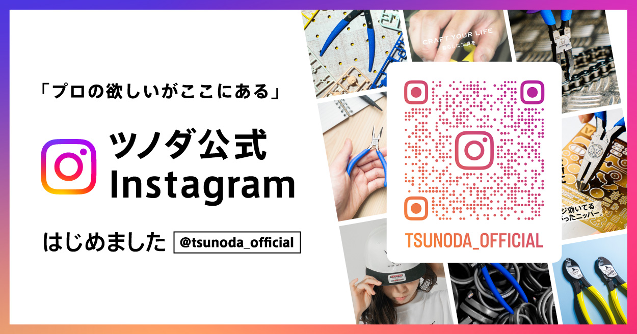 ツノダ公式Instagram