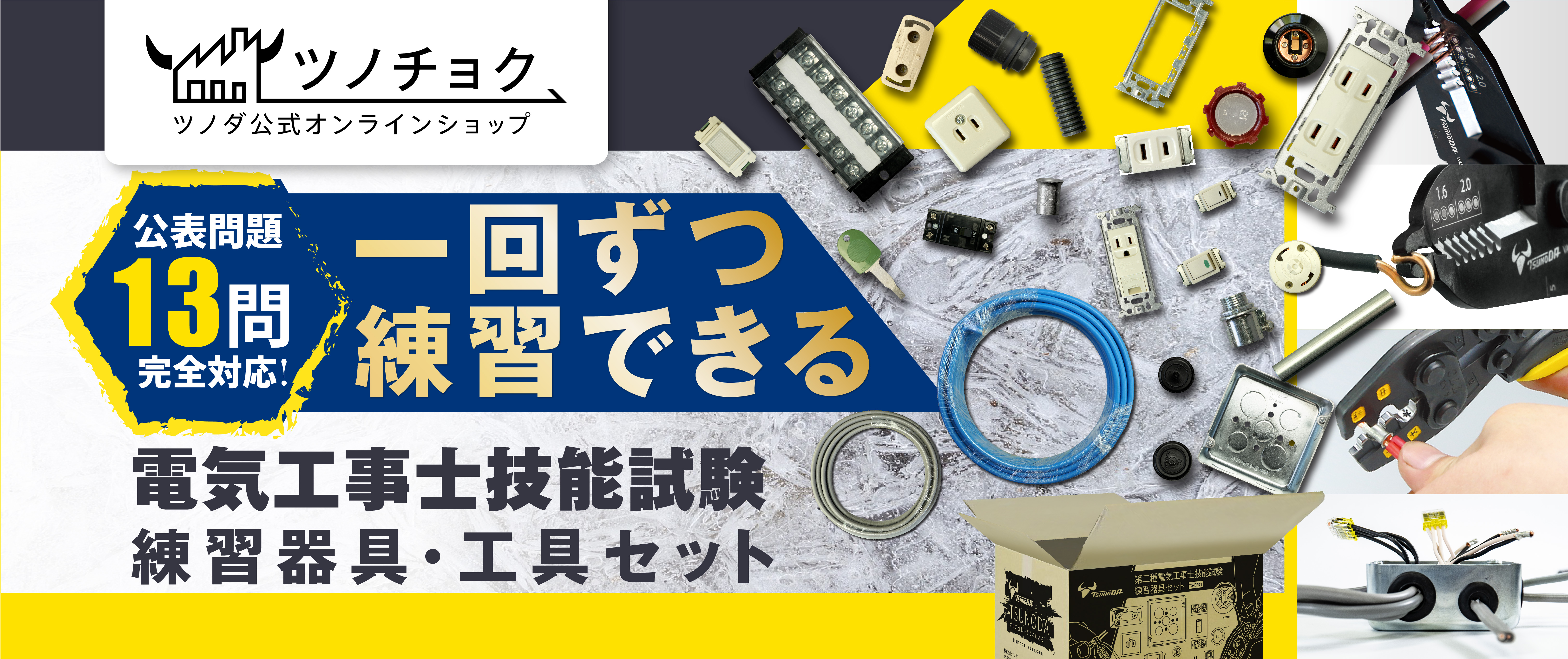 電気工事士 電気工事士技能試験 技能試験必携工具 電気工事士技能試験工具セット 電気工事士技能試験器具セット