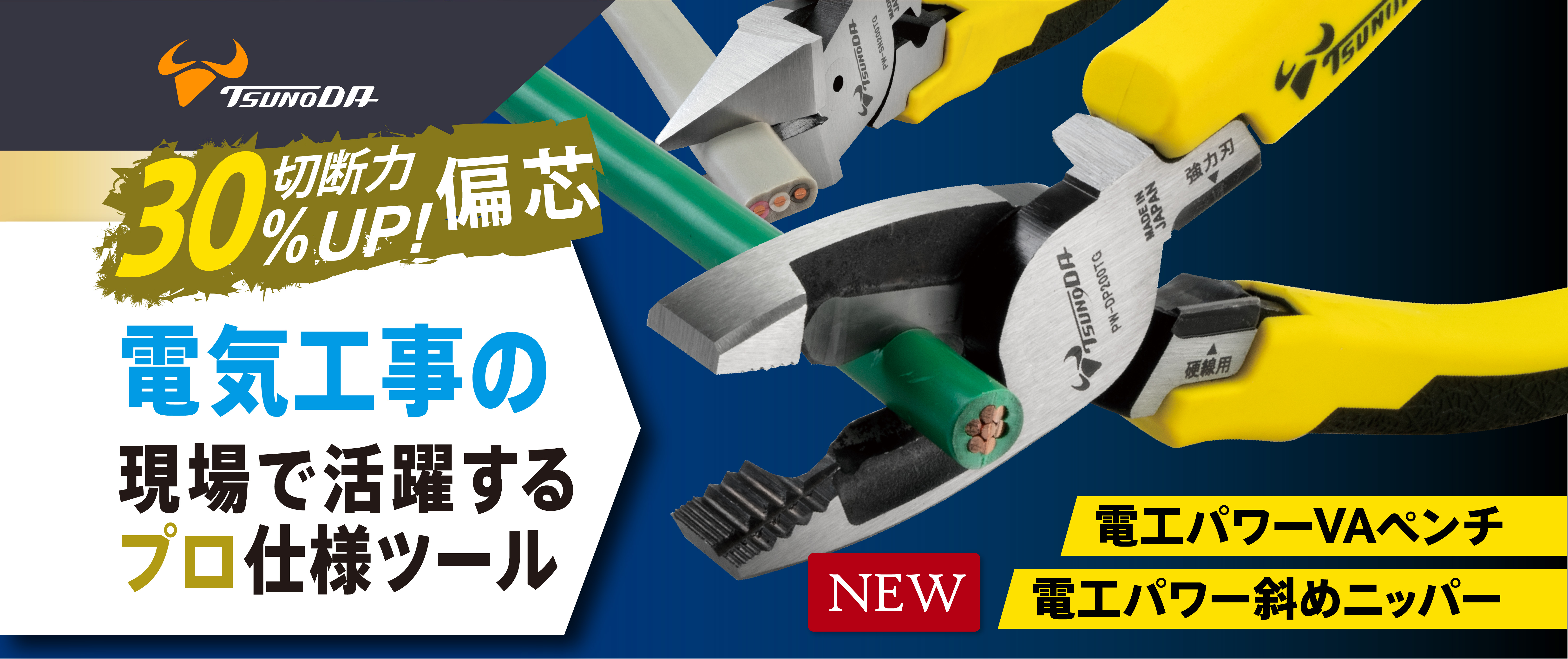 電気工事士 電工パワー VAペンチ 斜めニッパー