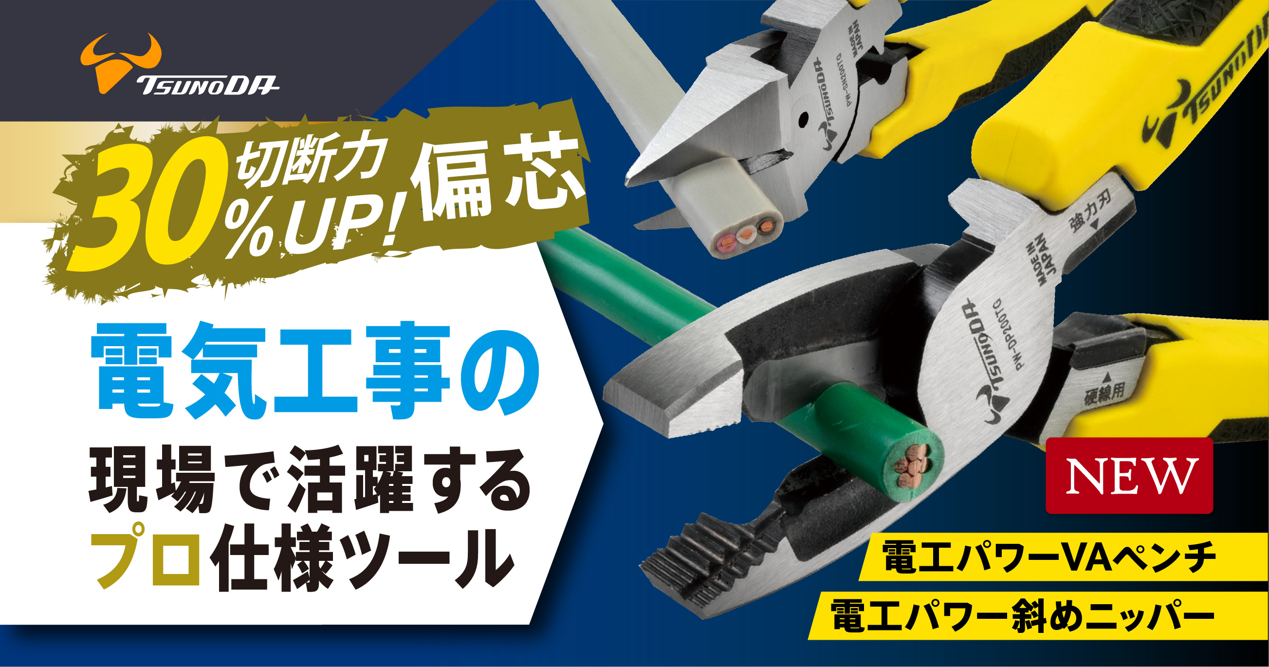 電気工事士 電工パワー VAペンチ 斜めニッパー