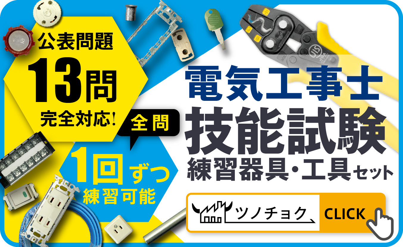 ツノチョク_F型接栓ソケットページ