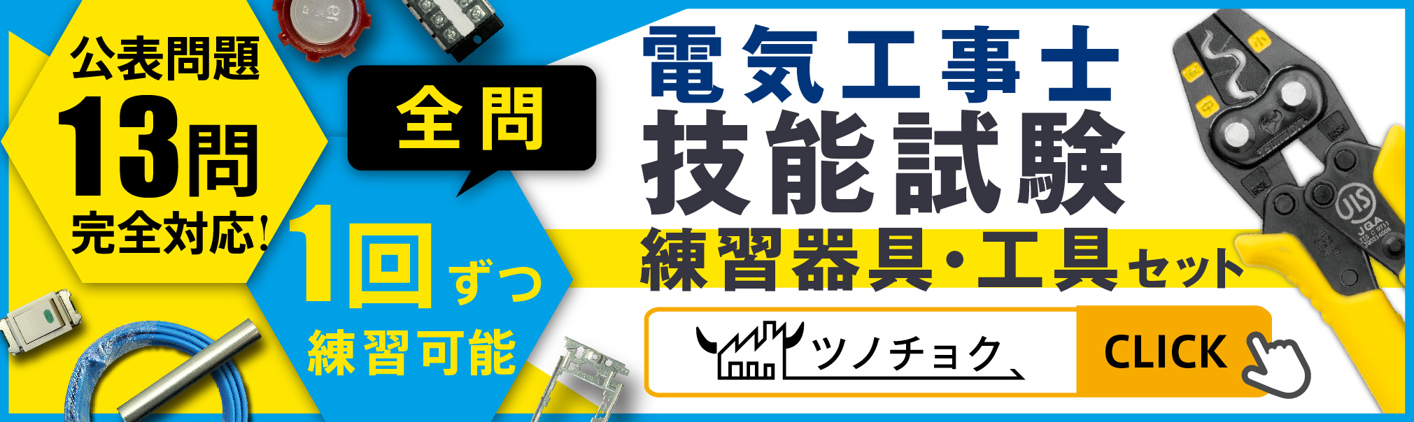 ツノチョク_F型接栓ソケットページ