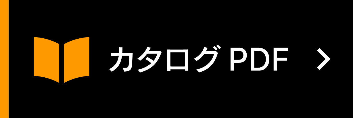 カタログPDF