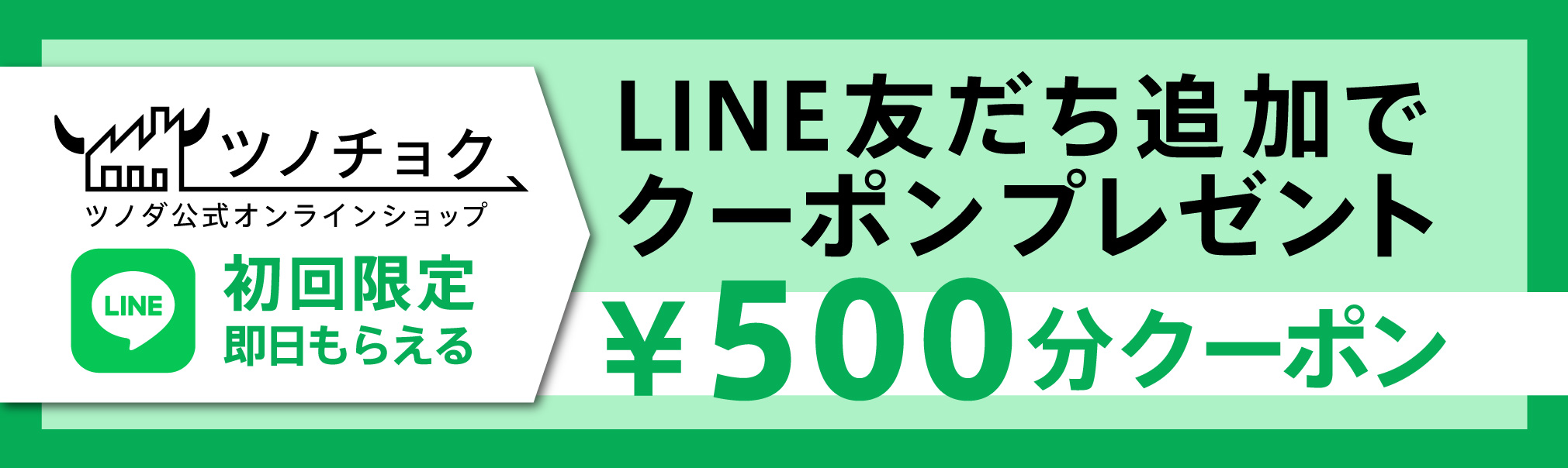ツノダ公式通販サイト ツノチョク
